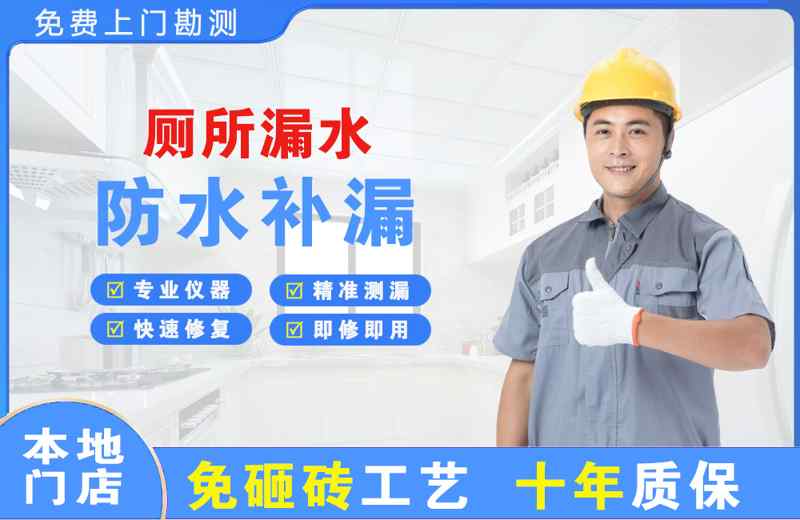 天峻厕所漏水维修